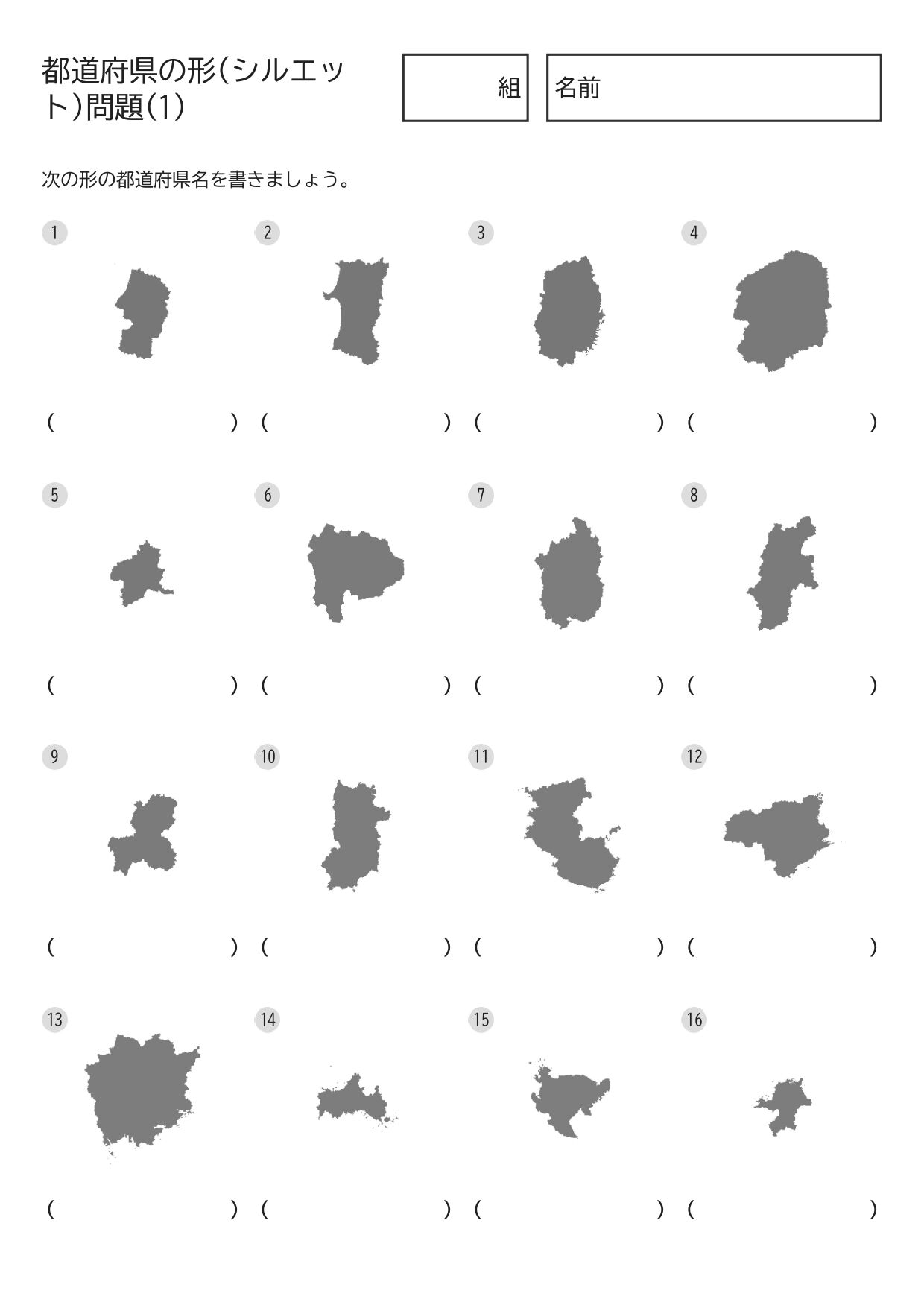 都道府県の形で何県か分かるかな？