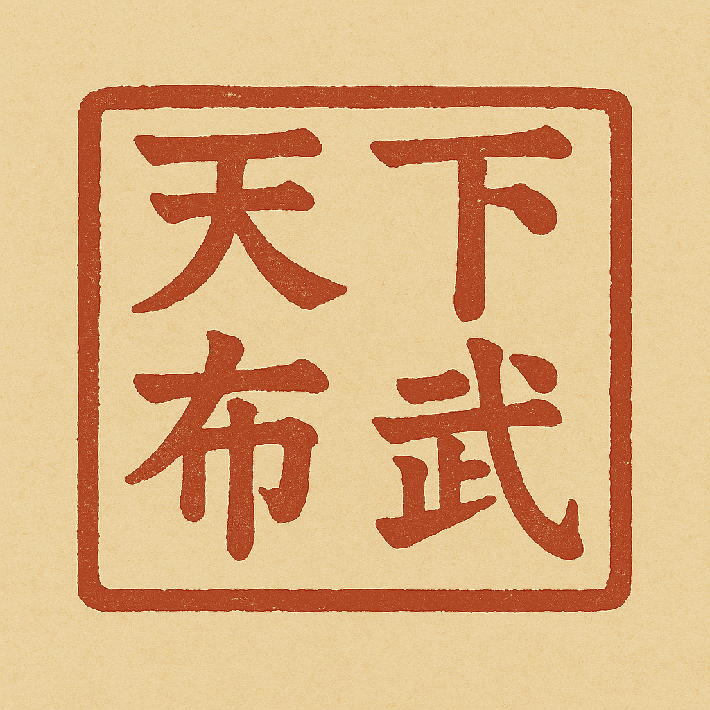 歴史ブログ　第17回の雑学：信長とアイデア(守山の塾より)